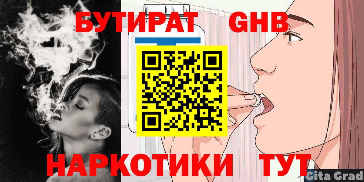 БУТИРАТ Butirat Карасук