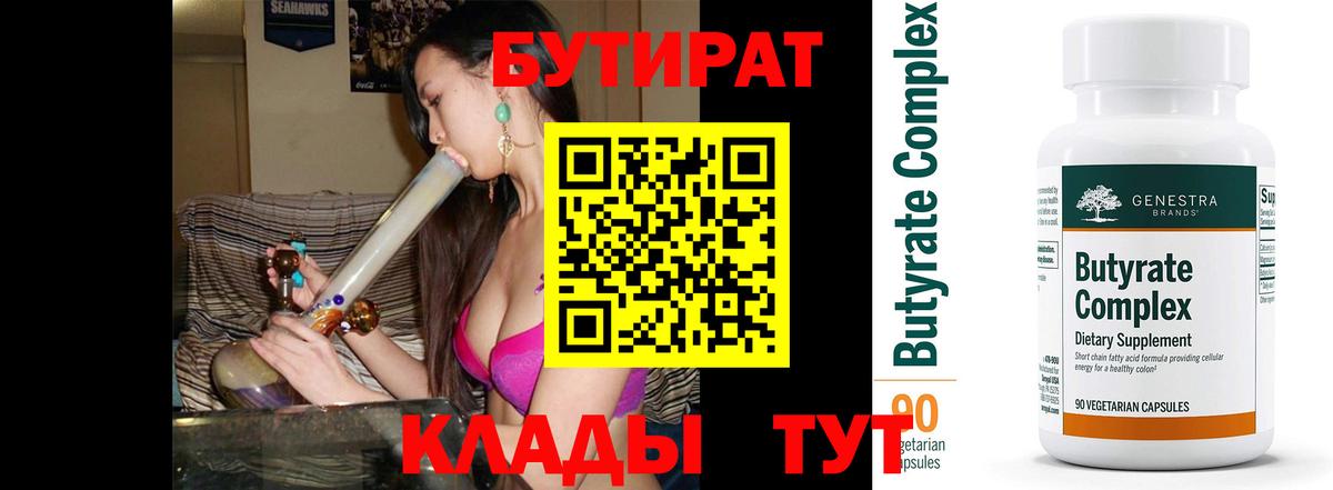 Карасук  Бутират бутик  Вход с VPN 