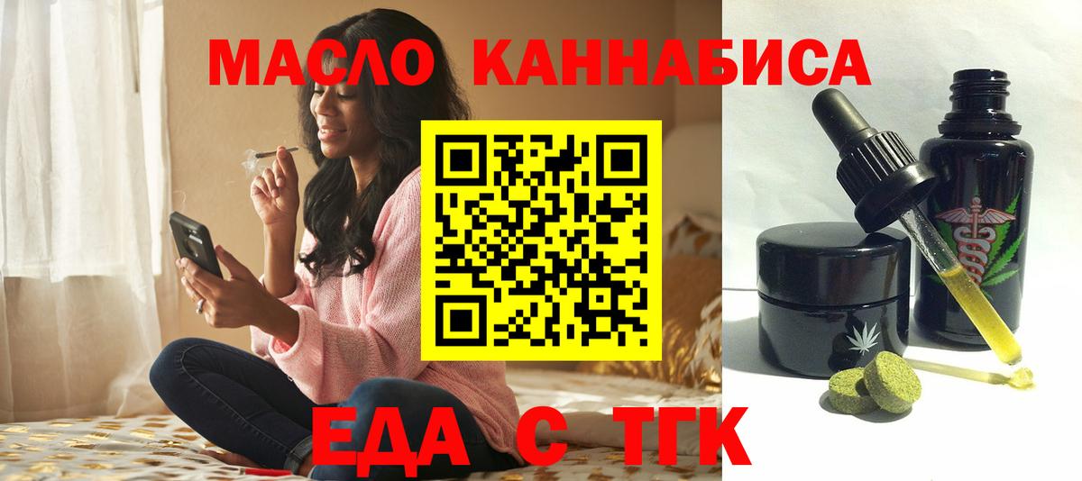 Еда ТГК марихуана  Вход с VPN  Карасук 