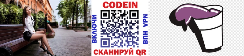 Codein напиток Lean (лин) Карасук