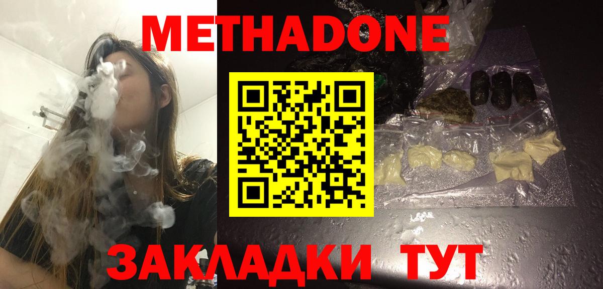 МЕТАДОН methadone Карасук